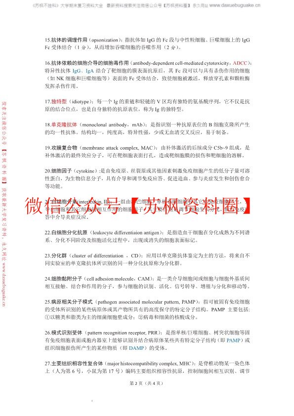 医学免疫学